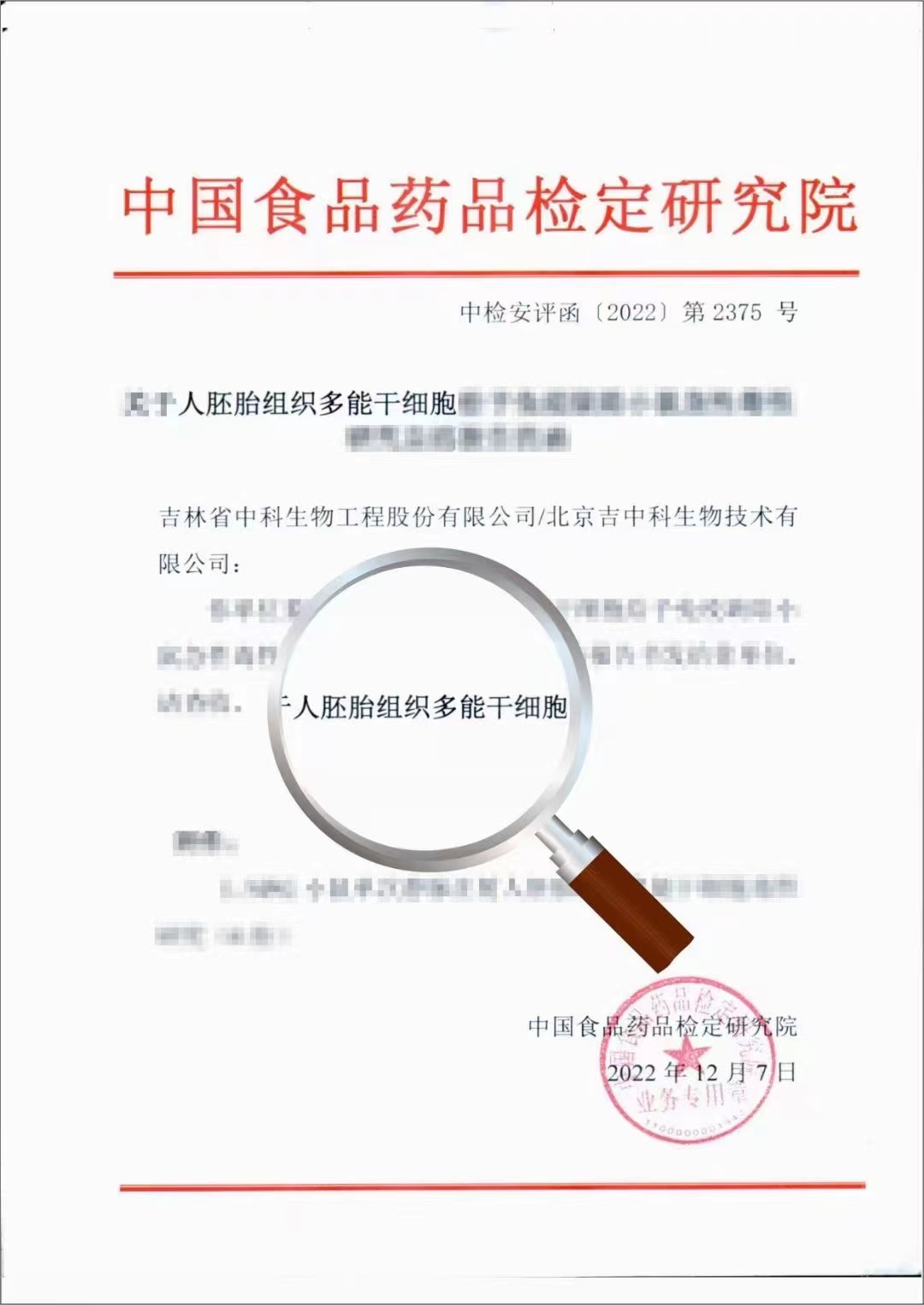 中科多潛能干細(xì)胞通過藥品研究院鑒定