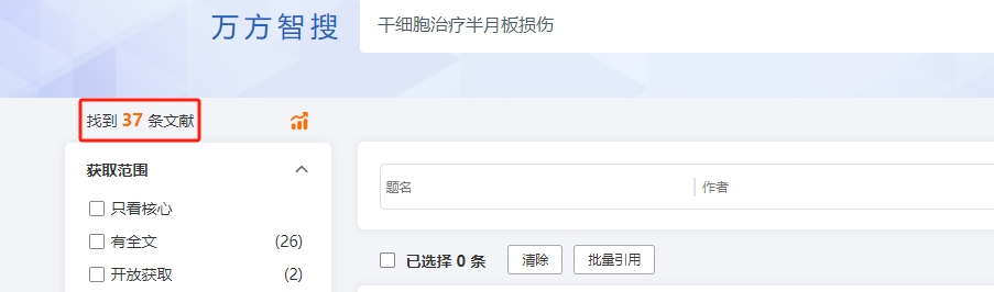 干細胞治療半月板損傷的臨床研究進展