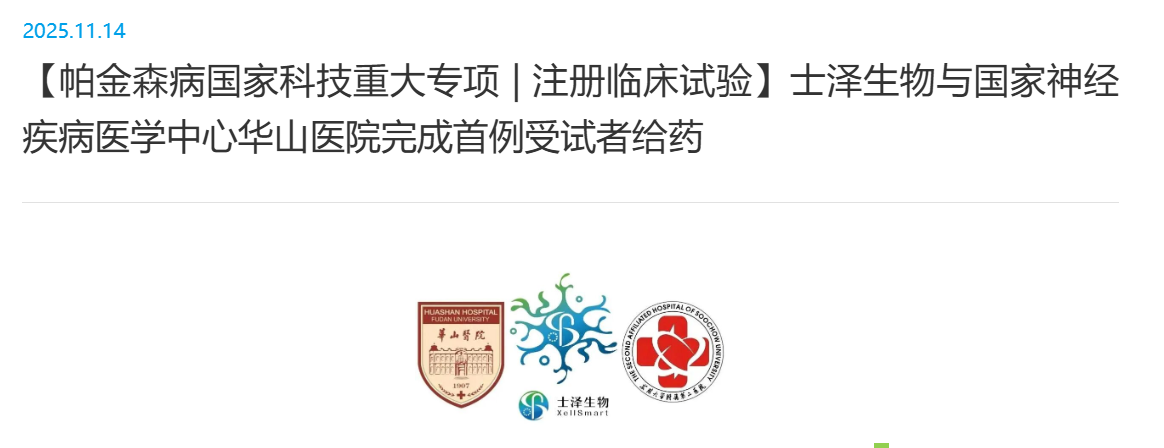 帕金森病等運(yùn)動(dòng)障礙性神經(jīng)疾病致病機(jī)制與干預(yù)治療研究