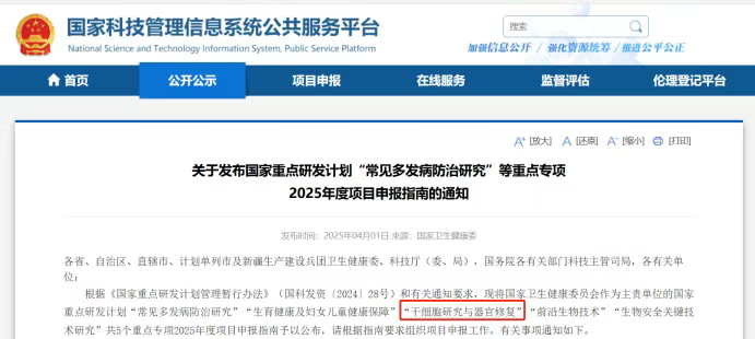 關(guān)于國家重點(diǎn)研發(fā)計(jì)劃“常見多發(fā)病防治研究”等重點(diǎn)專項(xiàng)2025年度項(xiàng)目申報(bào)指南的通知