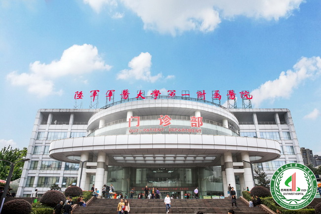 陸軍軍醫(yī)大學第一附屬醫(yī)院（西南醫(yī)院）