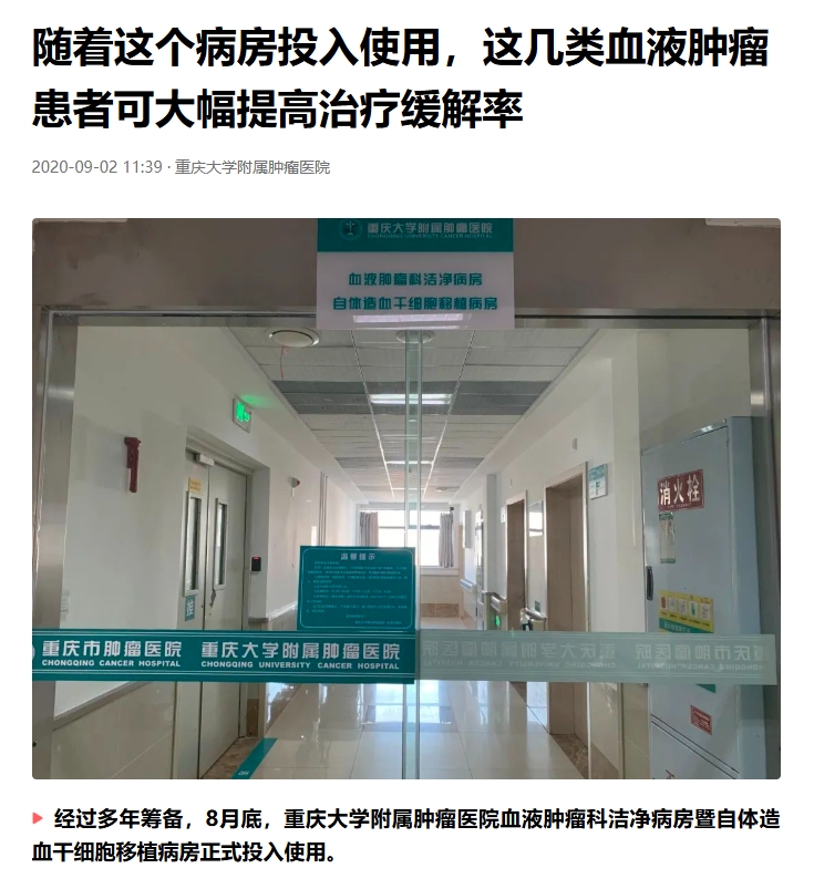 重慶大學附屬腫瘤醫(yī)院