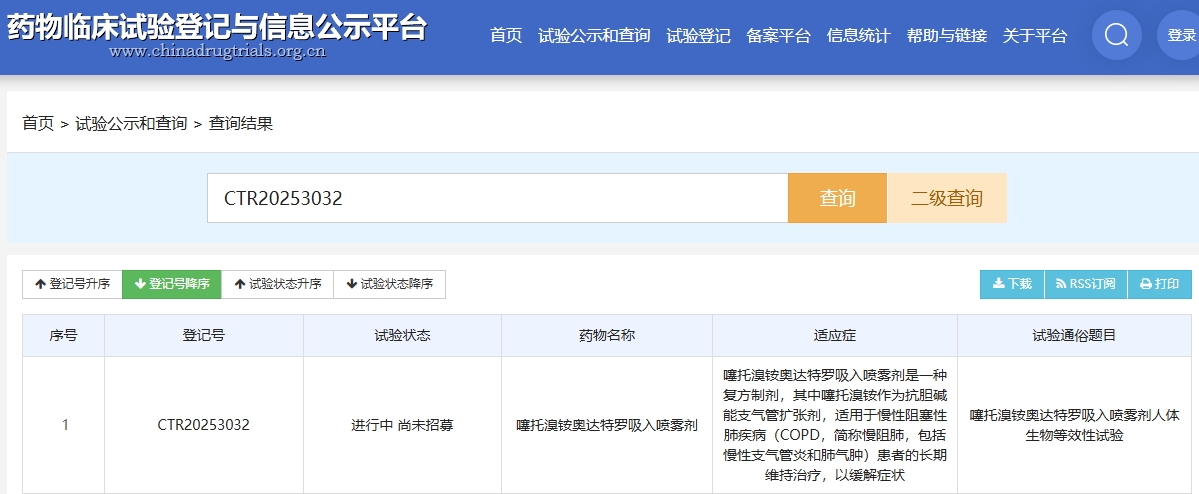 噻托溴銨奧達(dá)特羅吸入噴霧劑