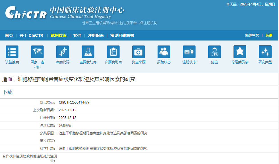造血干細胞移植期間患者癥狀變化軌跡及其影響因素的研究
