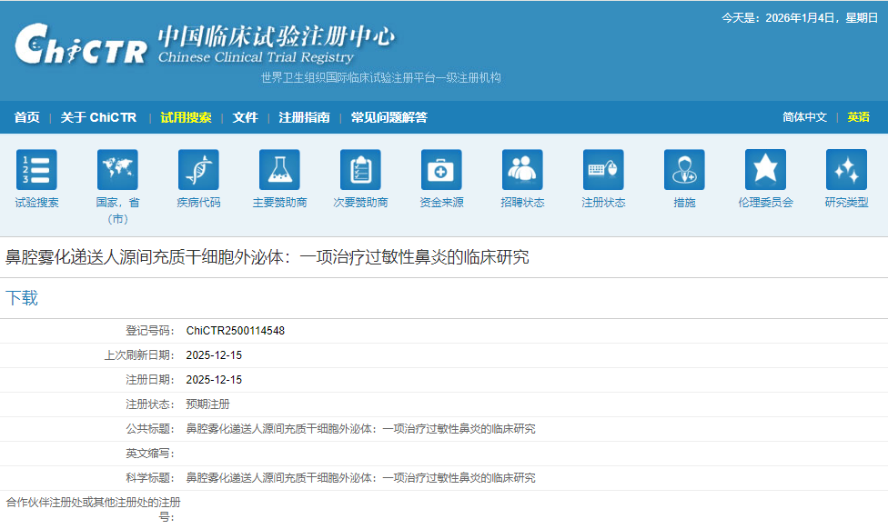 鼻腔霧化遞送人源間充質(zhì)干細胞外泌體：一項治療過敏性鼻炎的臨床研究