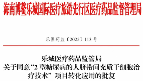 同為干細胞治療糖尿病，5.8萬一次的糖尿病應用為何比1.98萬的“藥”更貴？