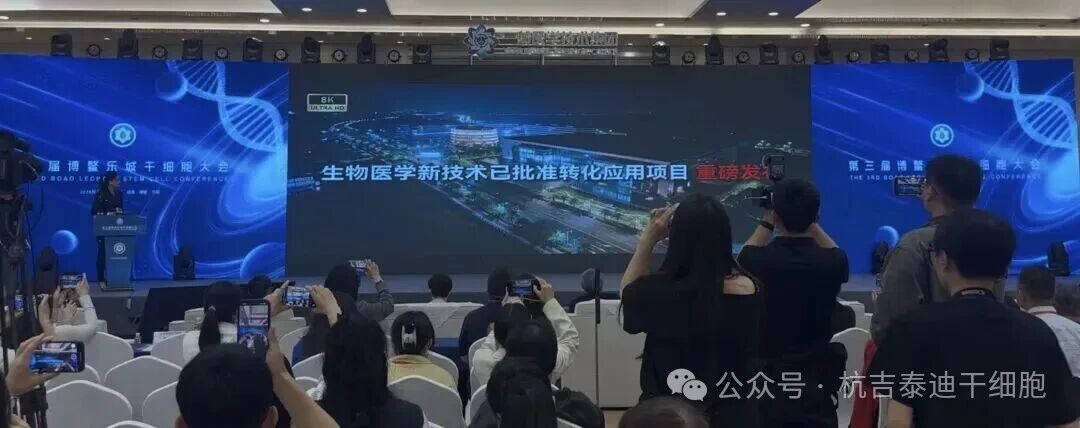 博鰲樂城新一批允許收費的細胞治療項目發布，大會公布20項轉化應用項目費用名單